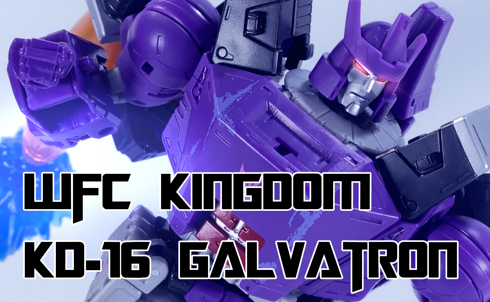 KD-16 ガルバトロン 